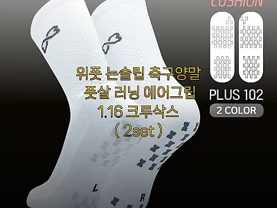 위풋 에어그립 1.16 크루삭스 2s 관련 이미지 1